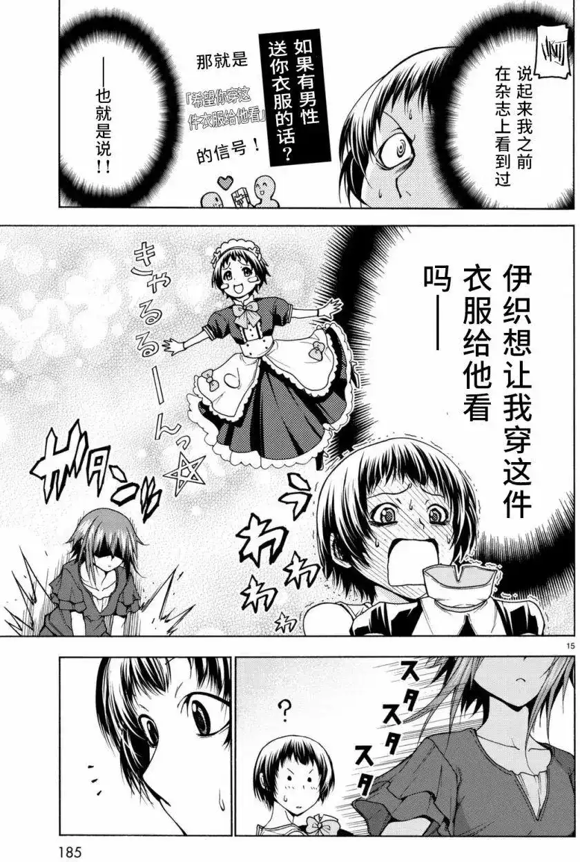 GRANDBLUE碧蓝之海 单话 第39回 第15页