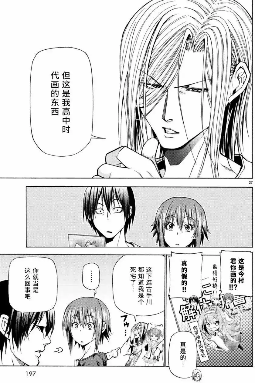 GRANDBLUE碧蓝之海 单话 第39回 第27页