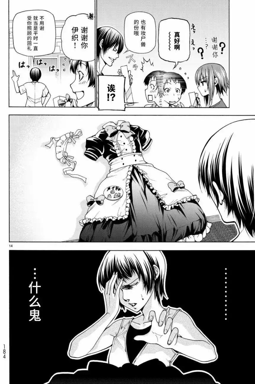 GRANDBLUE碧蓝之海 单话 第39回 第14页