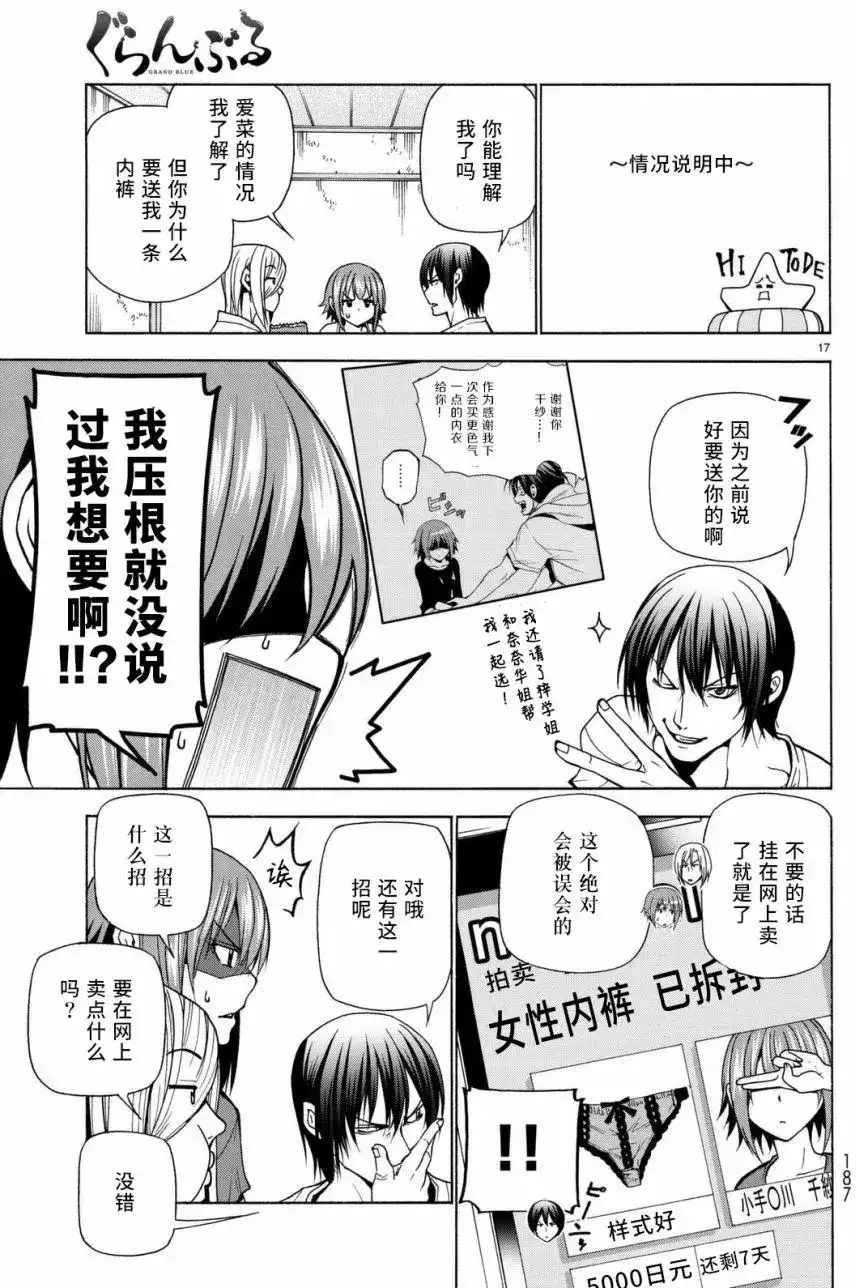 GRANDBLUE碧蓝之海 单话 第39回 第17页