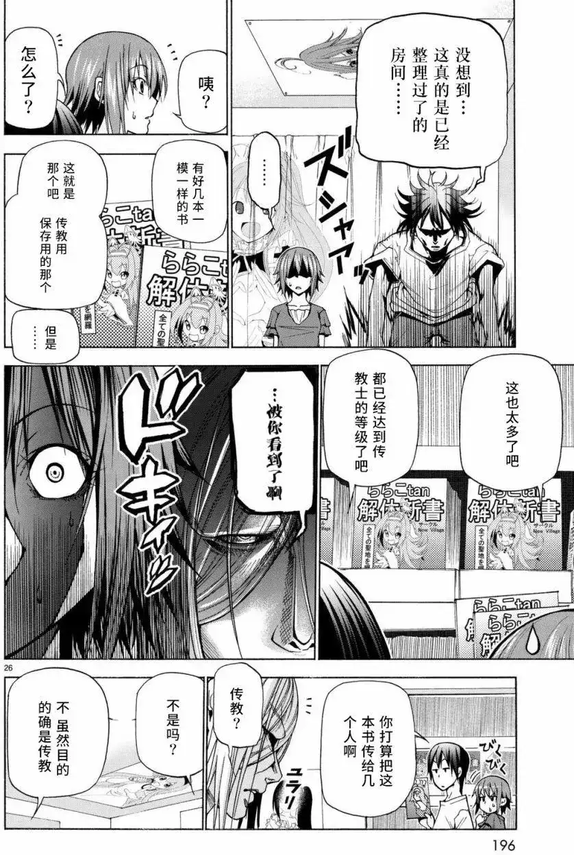 GRANDBLUE碧蓝之海 单话 第39回 第26页