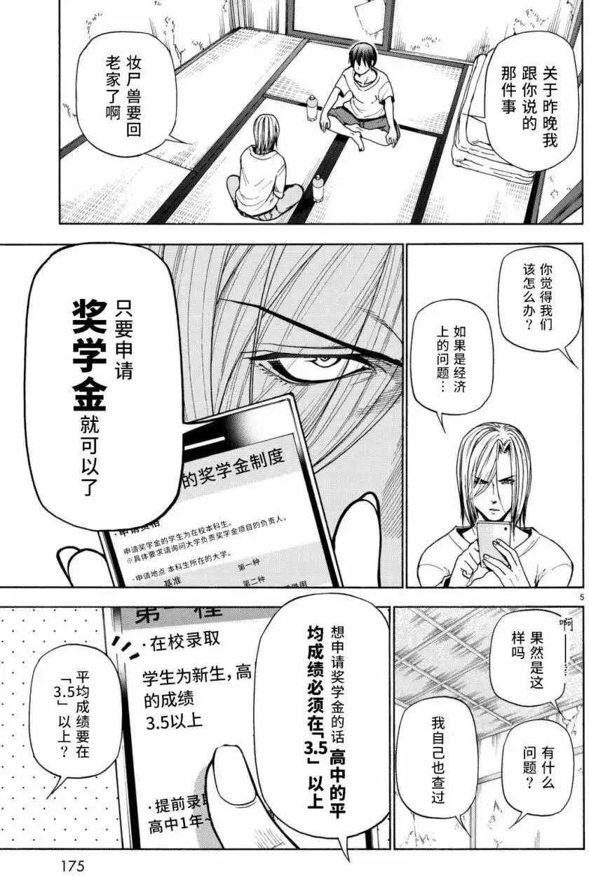 GRANDBLUE碧蓝之海 单话 第39回 第5页