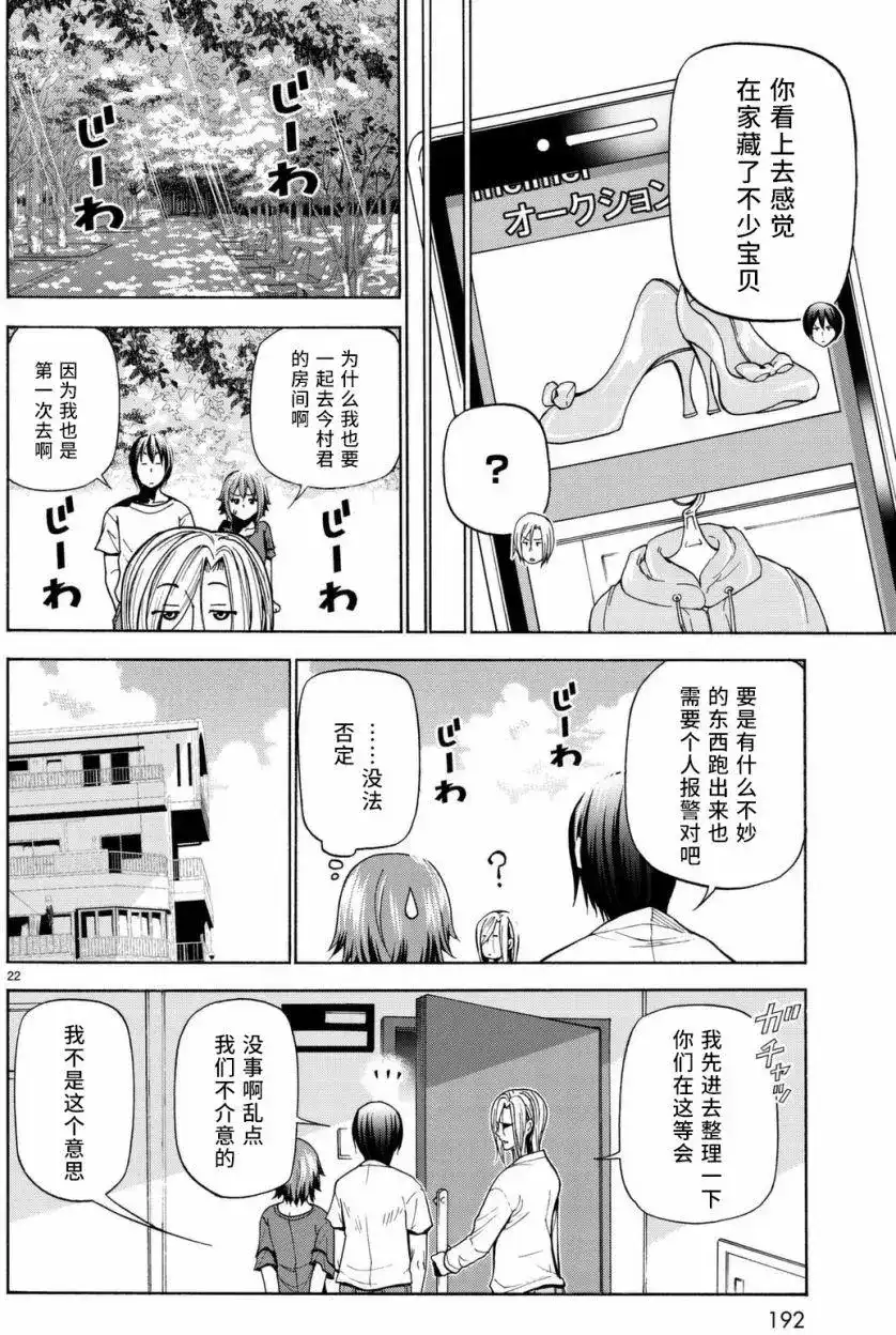 GRANDBLUE碧蓝之海 单话 第39回 第22页