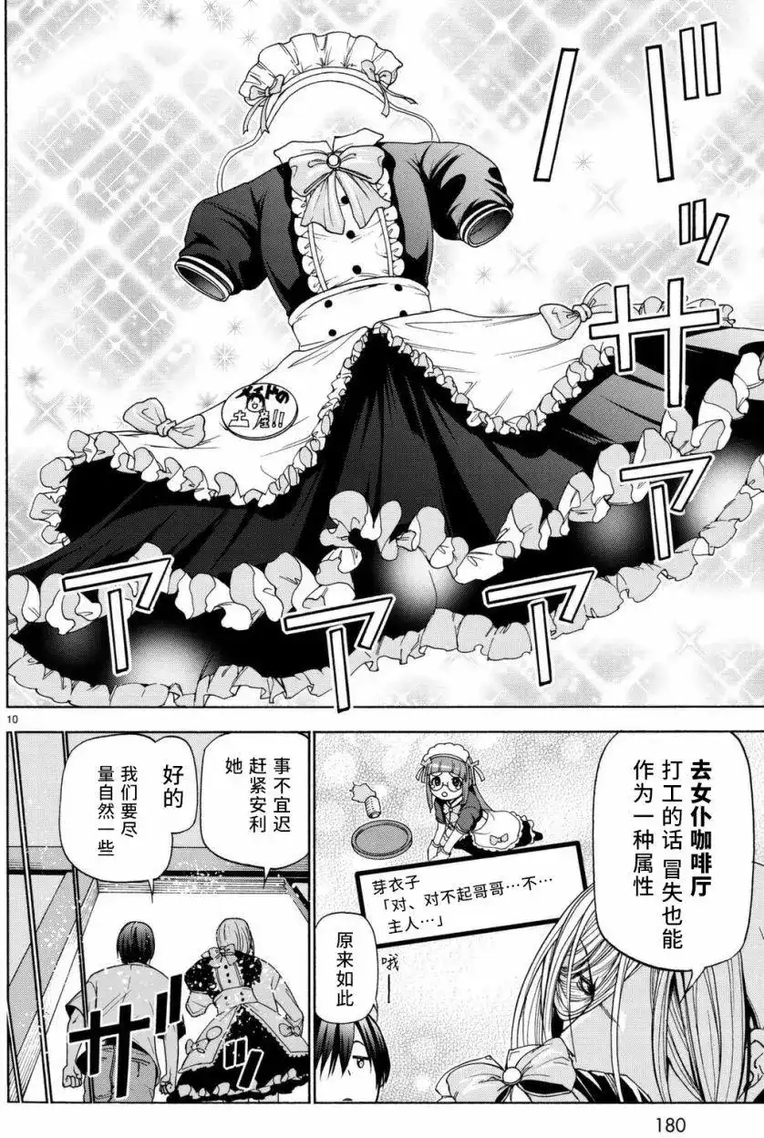 GRANDBLUE碧蓝之海 单话 第39回 第10页