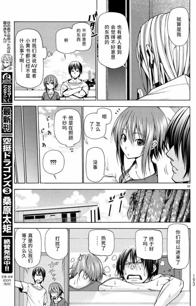 GRANDBLUE碧蓝之海 单话 第39回 第23页
