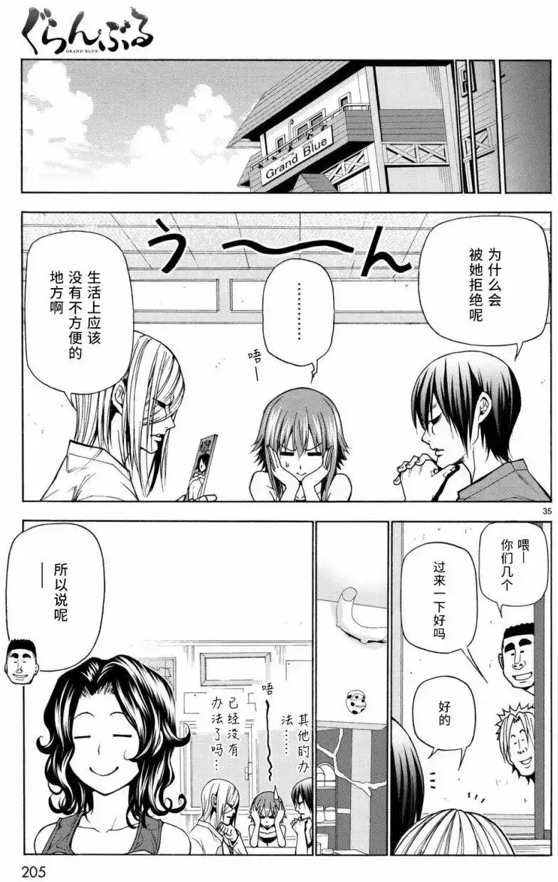 GRANDBLUE碧蓝之海 单话 第39回 第35页