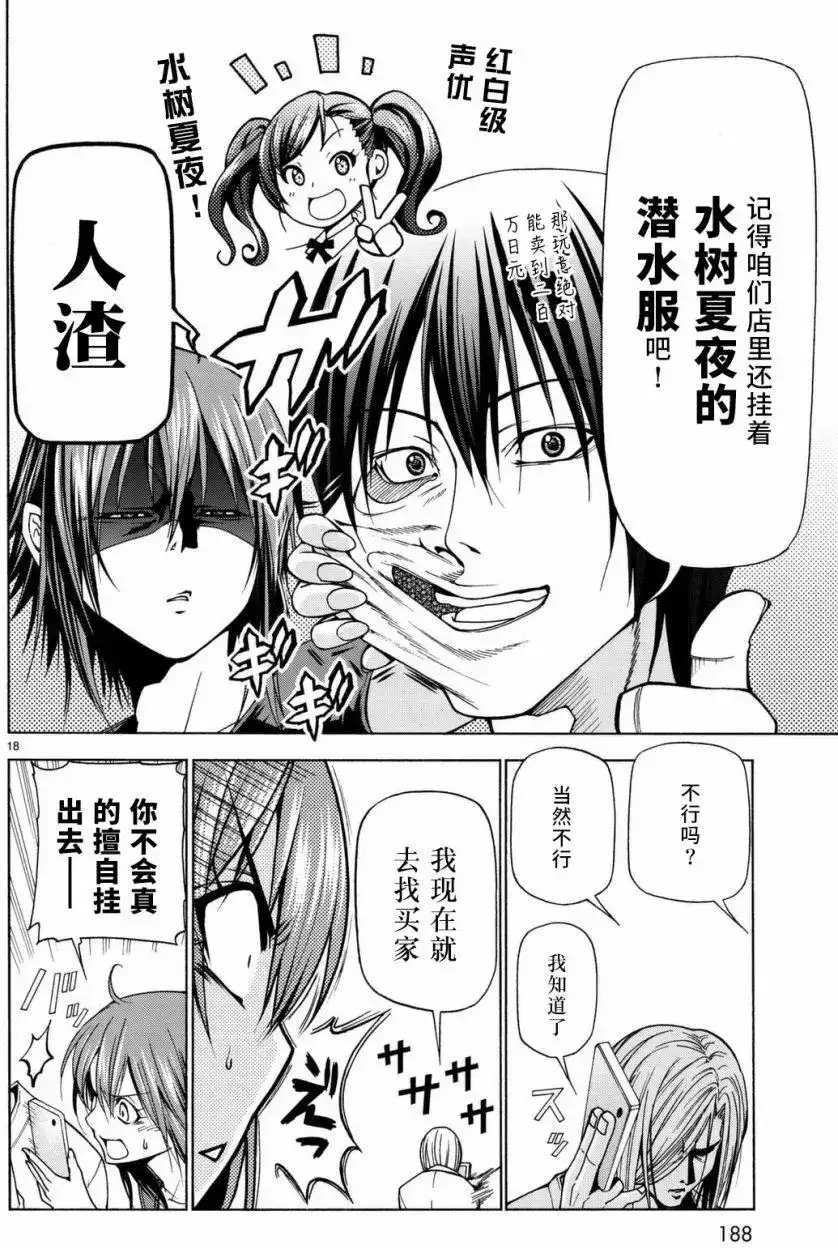 GRANDBLUE碧蓝之海 单话 第39回 第18页