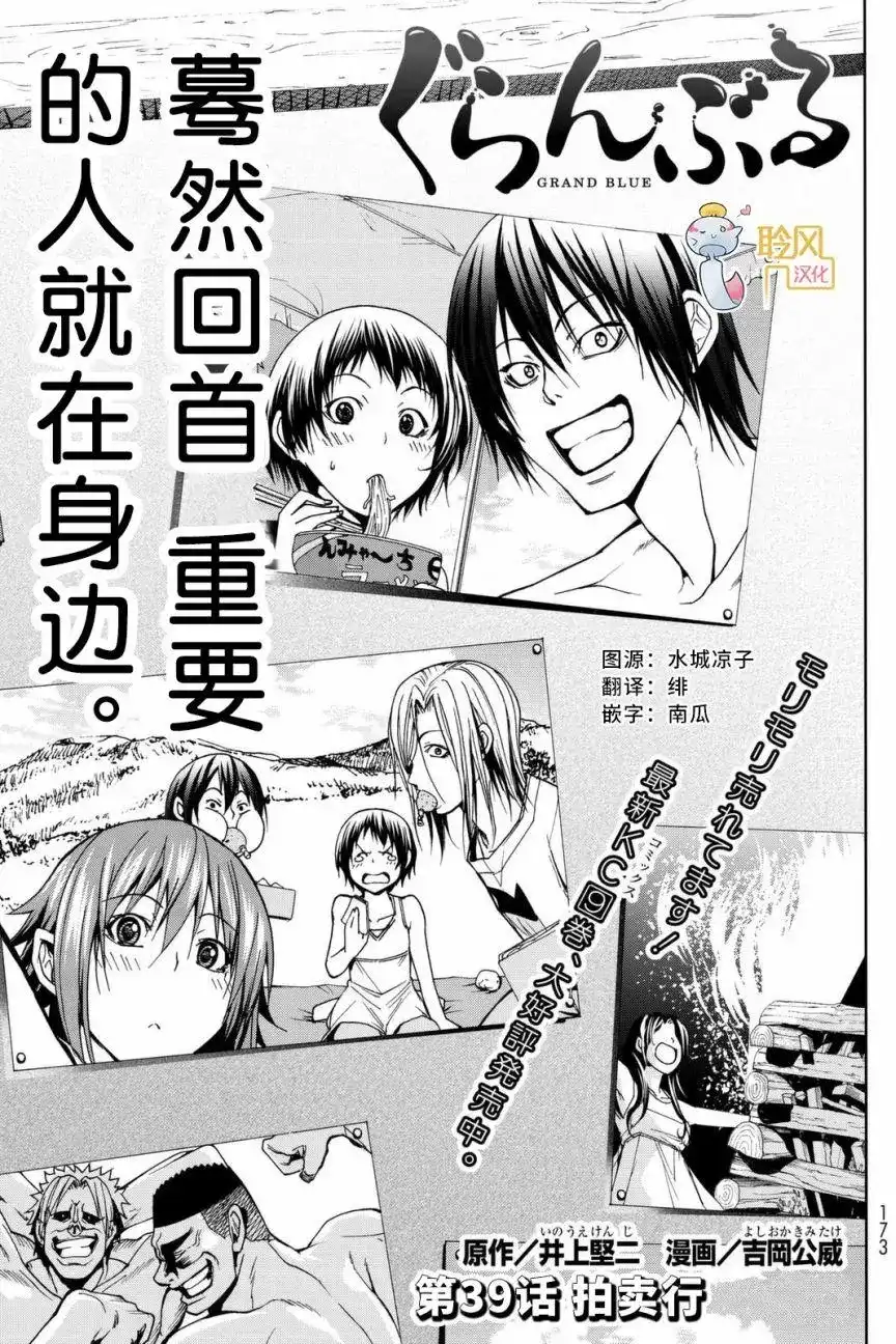 GRANDBLUE碧蓝之海 单话 第39回 第3页