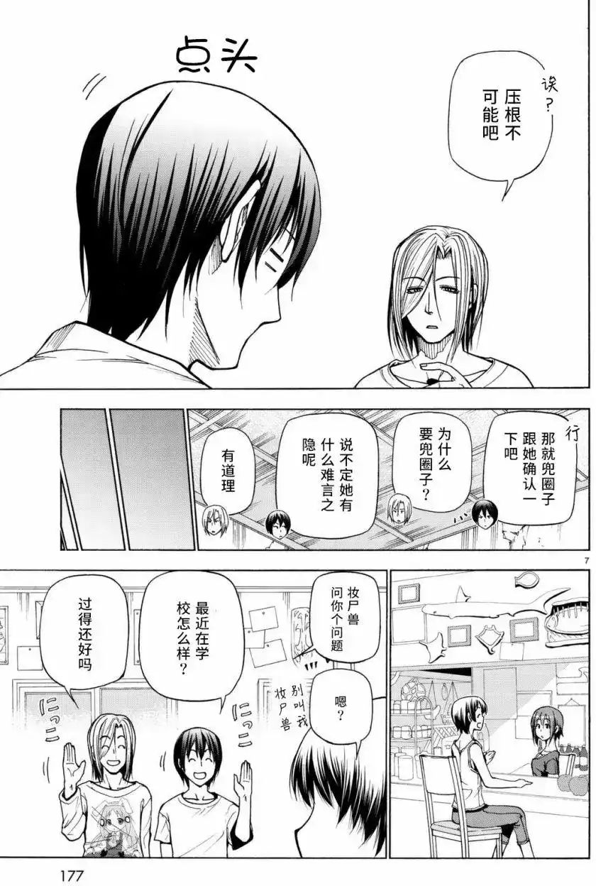GRANDBLUE碧蓝之海 单话 第39回 第7页