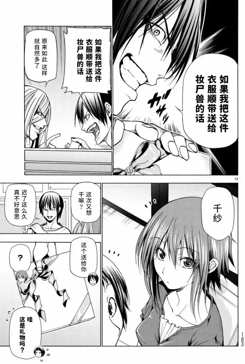 GRANDBLUE碧蓝之海 单话 第39回 第13页