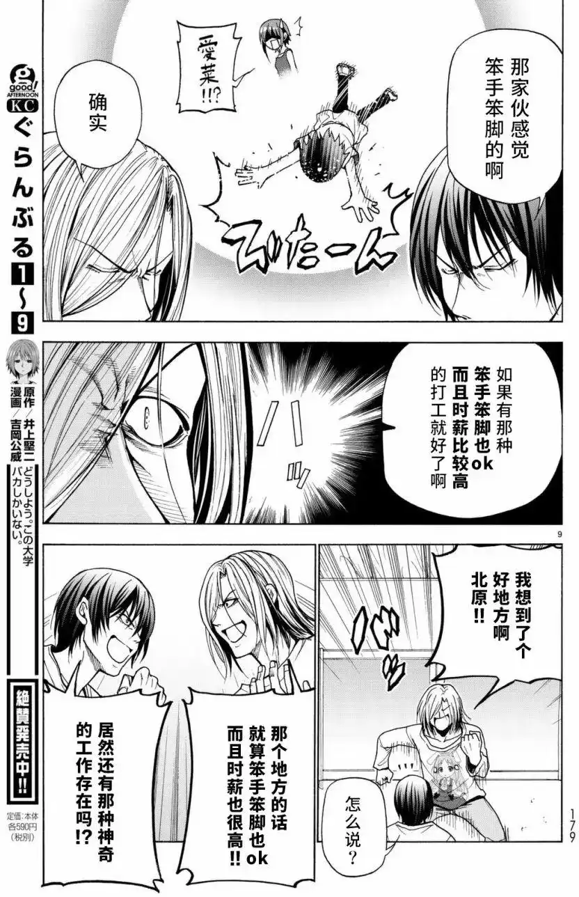 GRANDBLUE碧蓝之海 单话 第39回 第9页