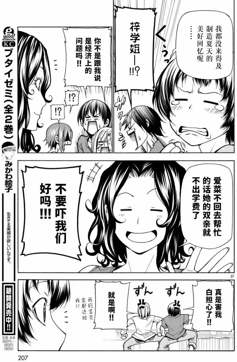 GRANDBLUE碧蓝之海 单话 第39回 第37页