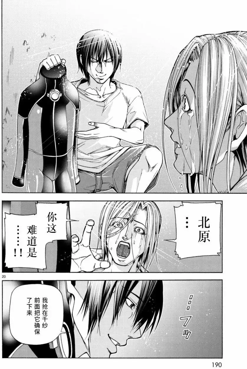 GRANDBLUE碧蓝之海 单话 第39回 第20页