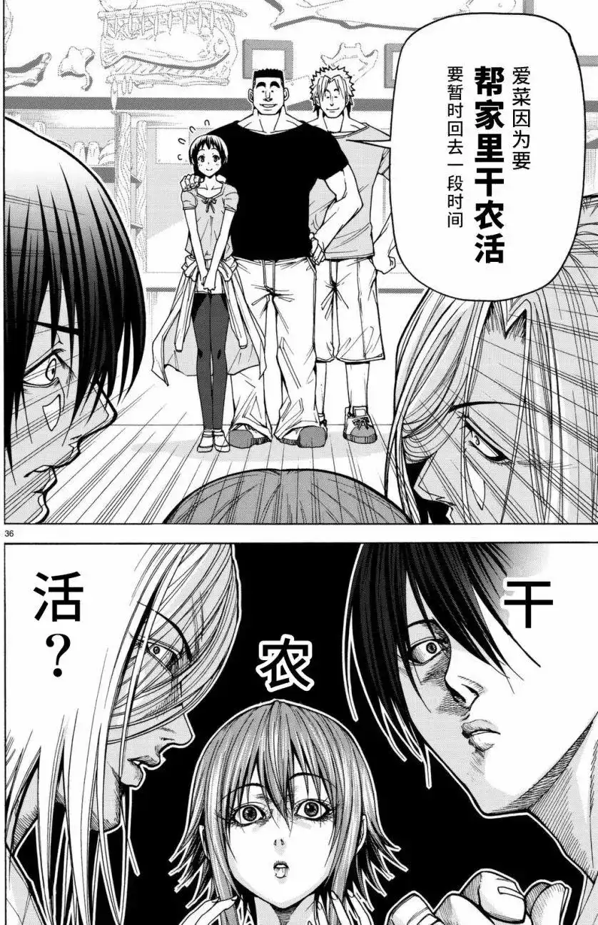 GRANDBLUE碧蓝之海 单话 第39回 第36页