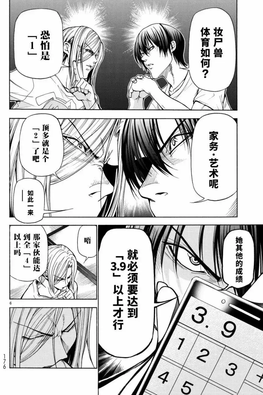GRANDBLUE碧蓝之海 单话 第39回 第6页