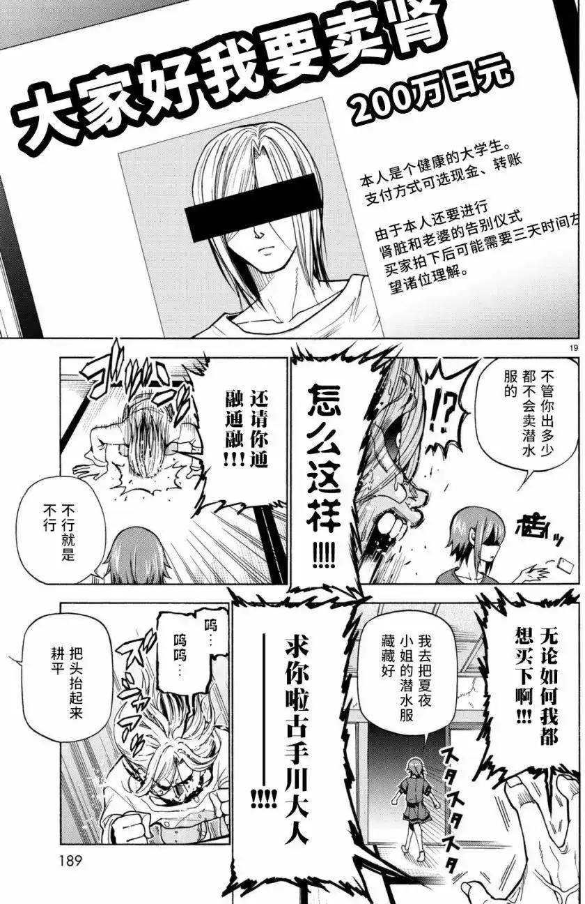 GRANDBLUE碧蓝之海 单话 第39回 第19页
