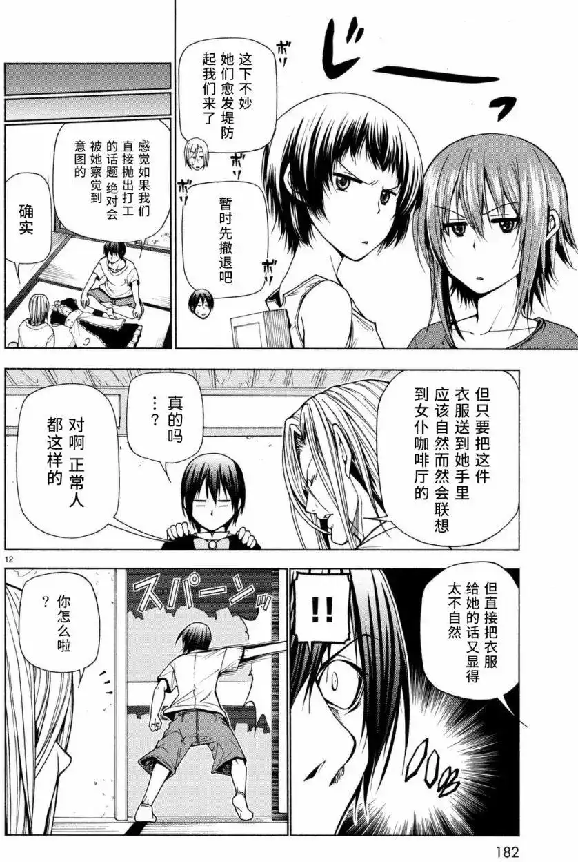 GRANDBLUE碧蓝之海 单话 第39回 第12页