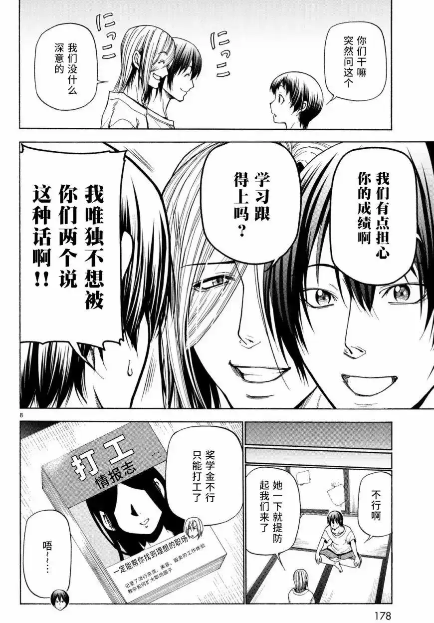 GRANDBLUE碧蓝之海 单话 第39回 第8页