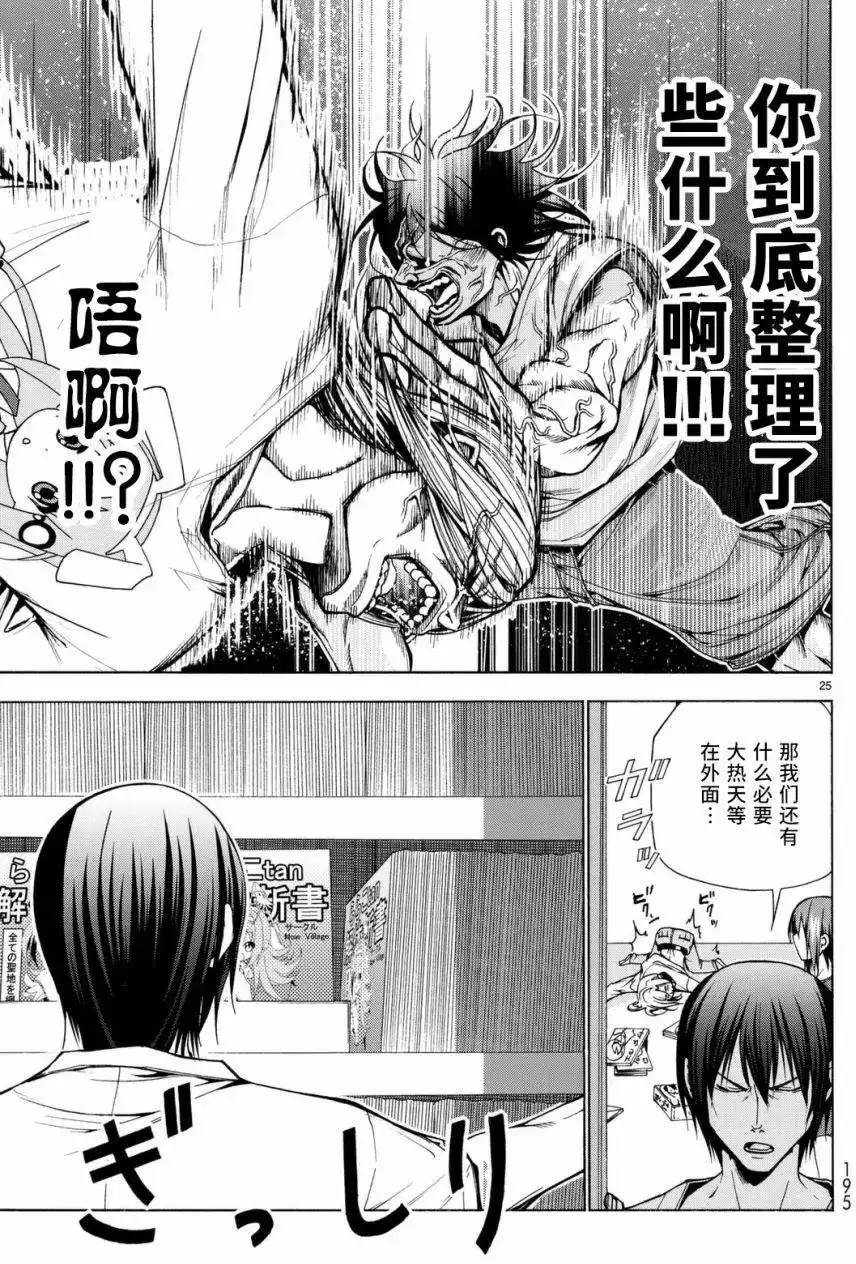 GRANDBLUE碧蓝之海 单话 第39回 第25页