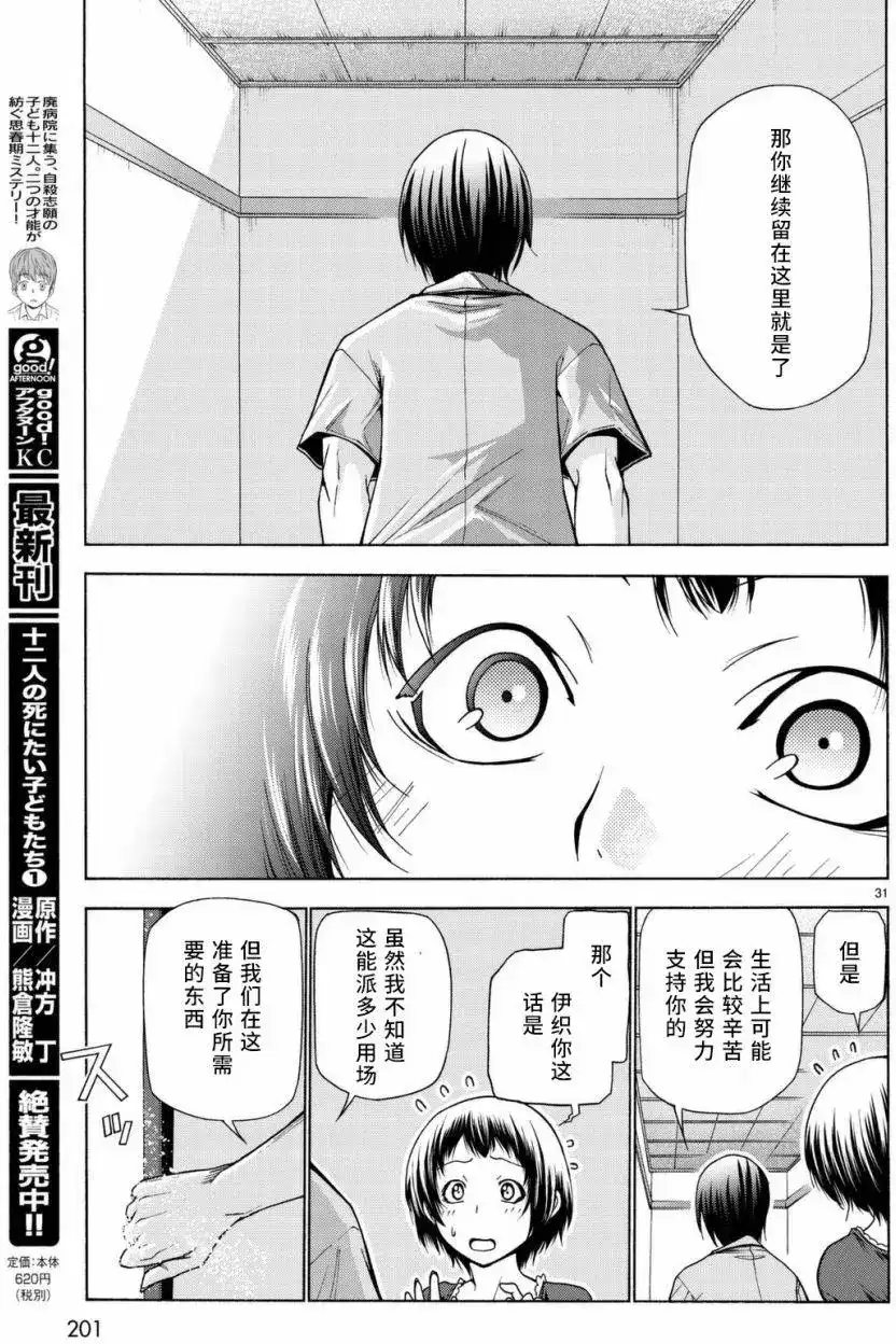 GRANDBLUE碧蓝之海 单话 第39回 第31页