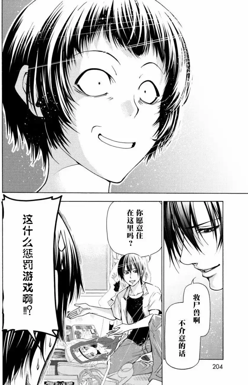 GRANDBLUE碧蓝之海 单话 第39回 第34页