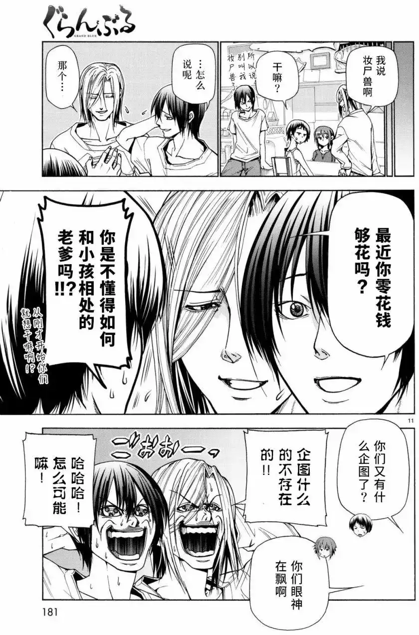 GRANDBLUE碧蓝之海 单话 第39回 第11页