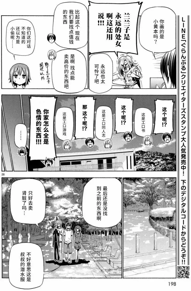 GRANDBLUE碧蓝之海 单话 第39回 第28页