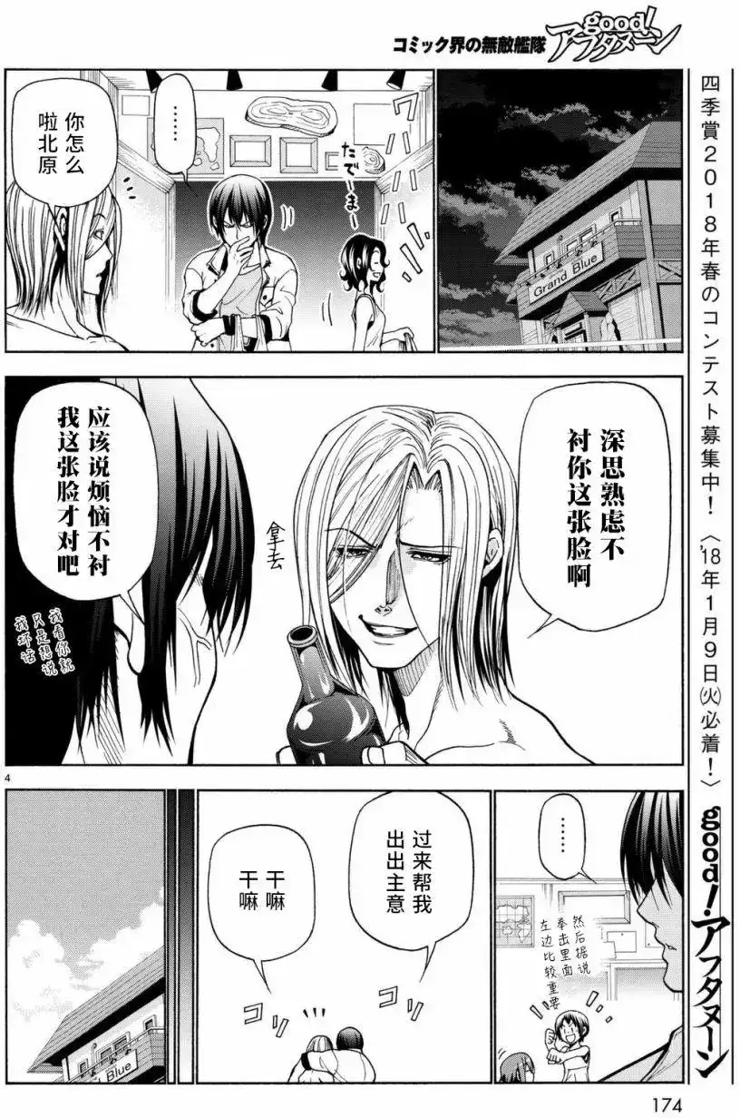 GRANDBLUE碧蓝之海 单话 第39回 第4页