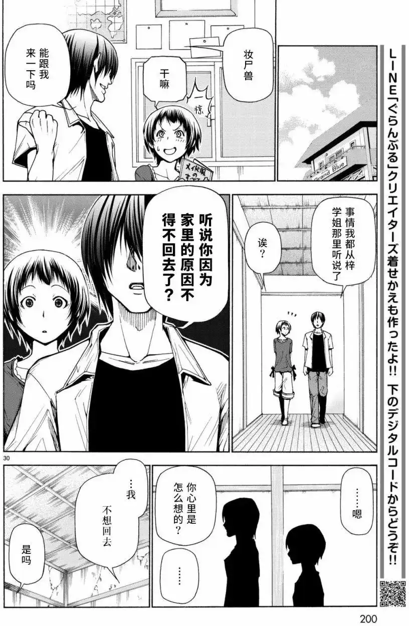 GRANDBLUE碧蓝之海 单话 第39回 第30页