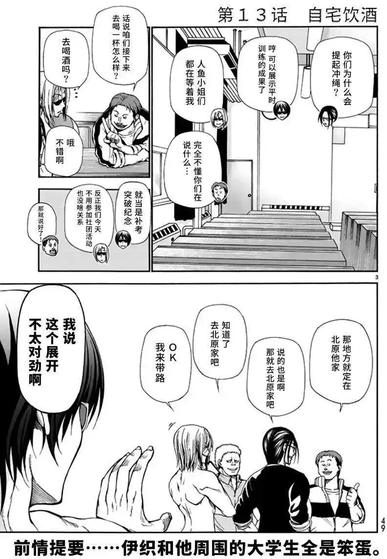 GRANDBLUE碧蓝之海 单话 第13回 第5页