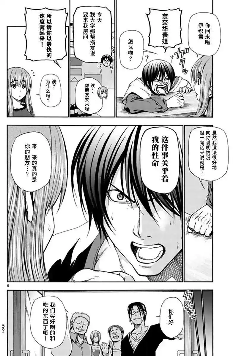 GRANDBLUE碧蓝之海 单话 第13回 第8页