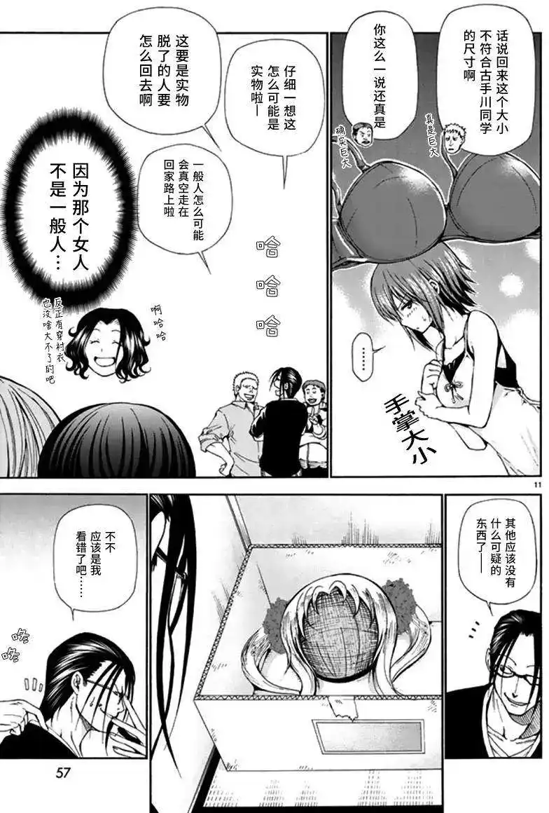 GRANDBLUE碧蓝之海 单话 第13回 第13页