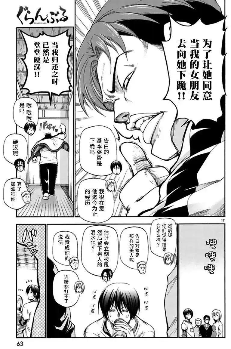GRANDBLUE碧蓝之海 单话 第13回 第19页