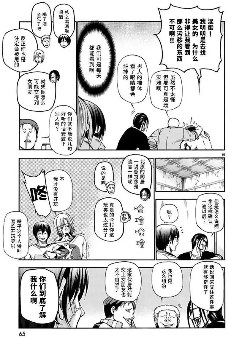GRANDBLUE碧蓝之海 单话 第13回 第21页