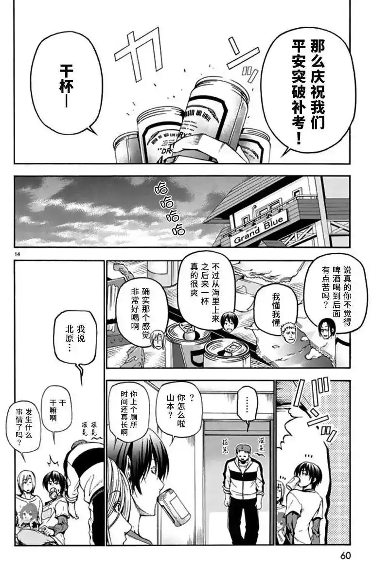 GRANDBLUE碧蓝之海 单话 第13回 第16页