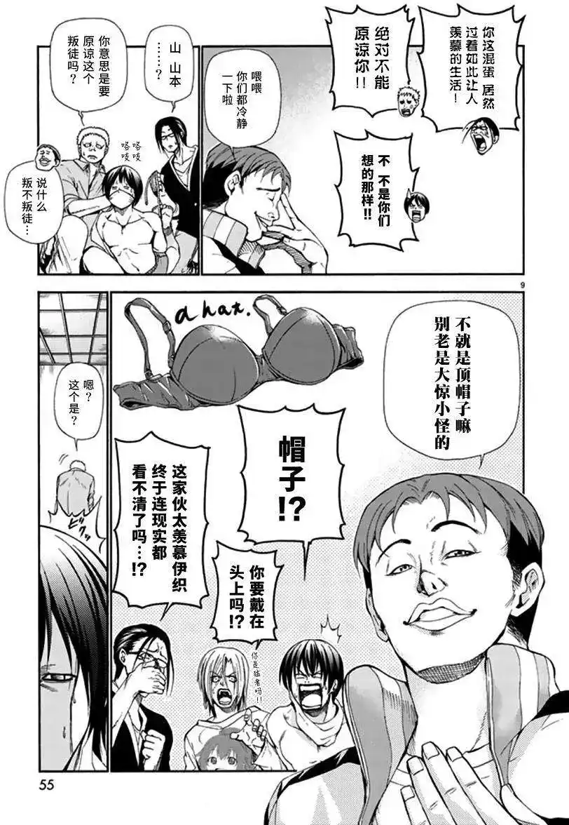 GRANDBLUE碧蓝之海 单话 第13回 第11页