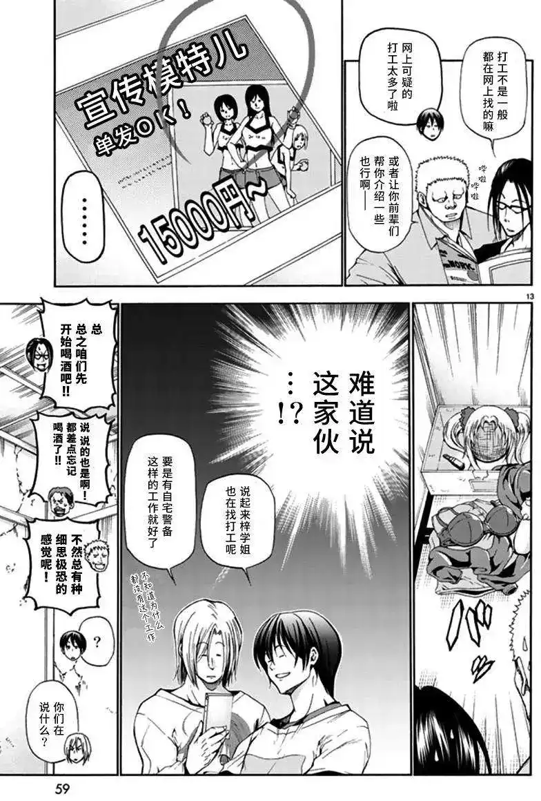 GRANDBLUE碧蓝之海 单话 第13回 第15页