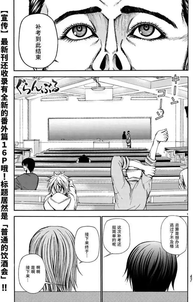GRANDBLUE碧蓝之海 单话 第13回 第3页