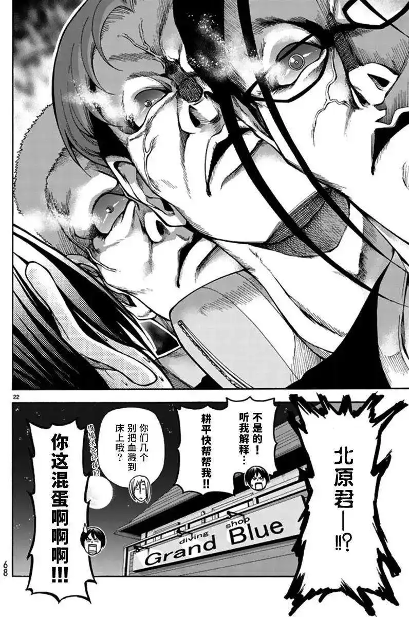 GRANDBLUE碧蓝之海 单话 第13回 第24页