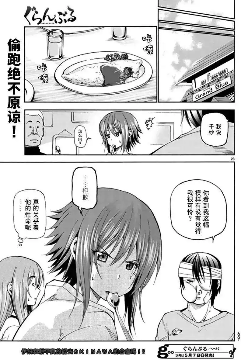 GRANDBLUE碧蓝之海 单话 第13回 第25页