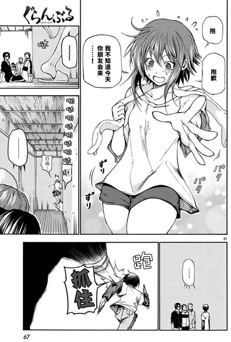 GRANDBLUE碧蓝之海 单话 第13回 第23页