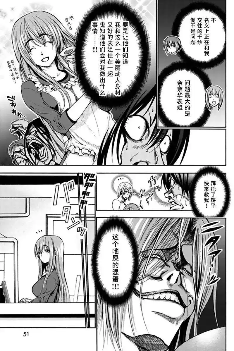GRANDBLUE碧蓝之海 单话 第13回 第7页