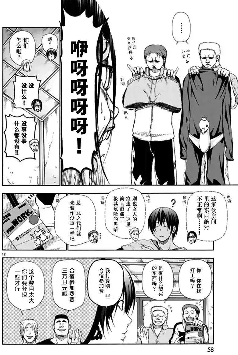 GRANDBLUE碧蓝之海 单话 第13回 第14页