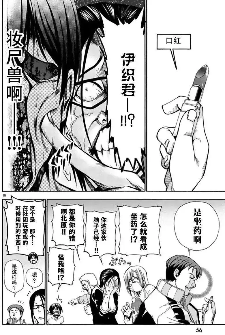 GRANDBLUE碧蓝之海 单话 第13回 第12页