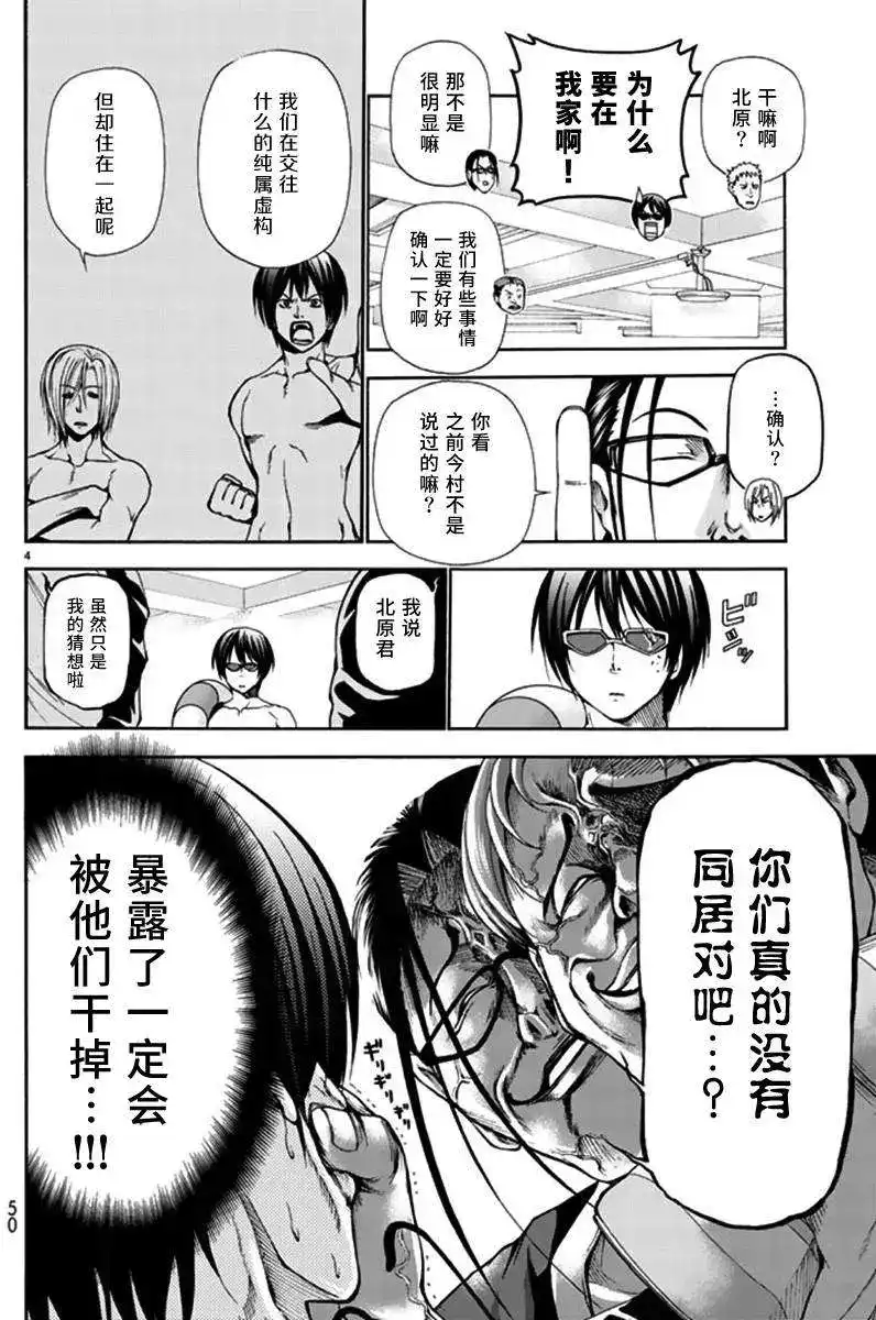 GRANDBLUE碧蓝之海 单话 第13回 第6页