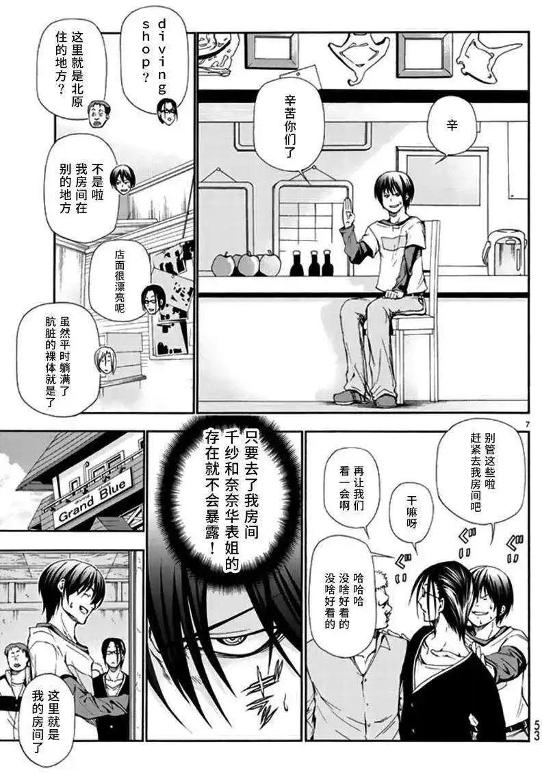 GRANDBLUE碧蓝之海 单话 第13回 第9页