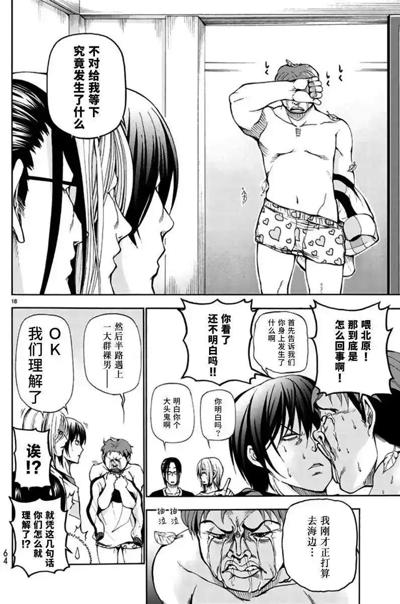 GRANDBLUE碧蓝之海 单话 第13回 第20页
