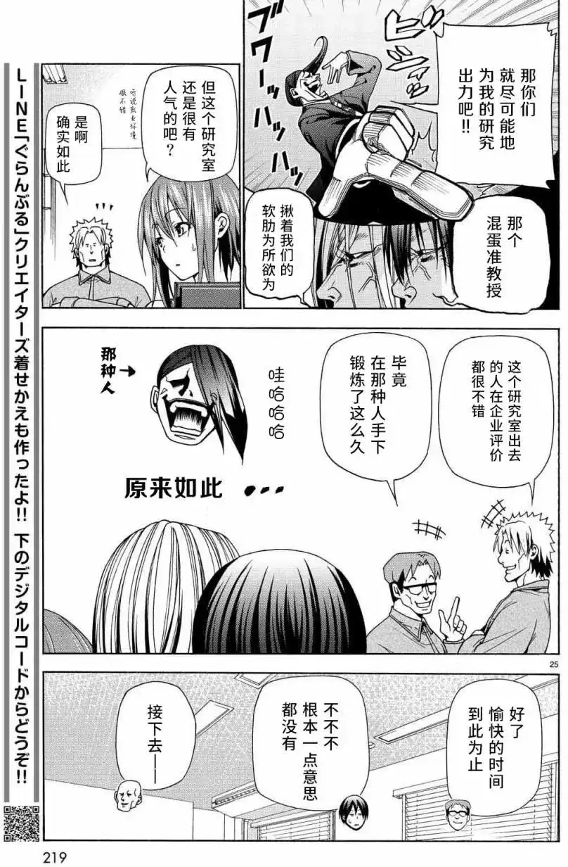 GRANDBLUE碧蓝之海 单话 第40回 第25页
