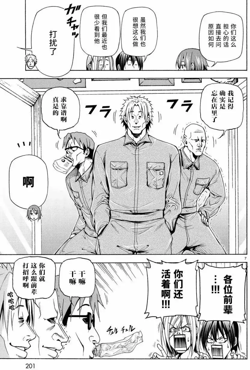GRANDBLUE碧蓝之海 单话 第40回 第7页