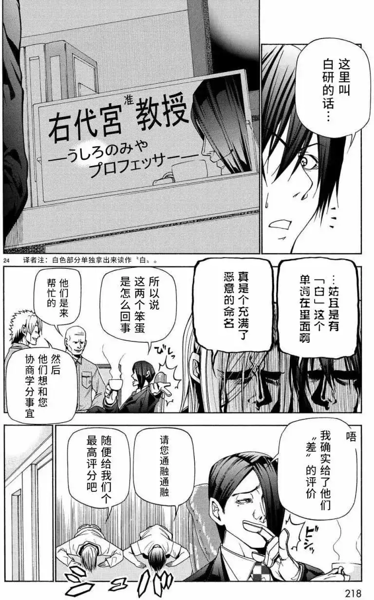 GRANDBLUE碧蓝之海 单话 第40回 第24页